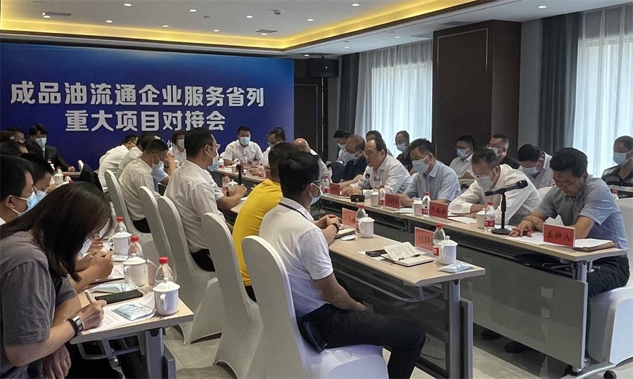 甘肃省商务厅召开成品油流通企业服务省列重大项目对接会