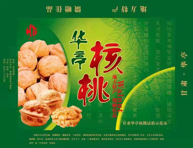 华亭核桃